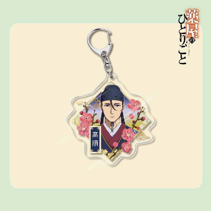 藥屋少女的呢喃周邊貓貓壬氏玉葉妃高順亞克力鑰匙扣掛飾【單買三件起送】