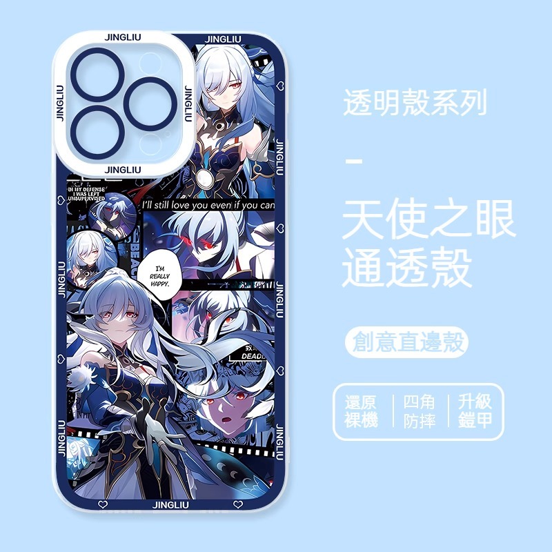 蘋果 系列崩壞:星穹鐵道鏡流天使眼透明防摔軟殼