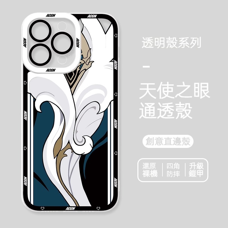 蘋果 系列崩壞星穹鐵道天使眼透明防摔軟殼