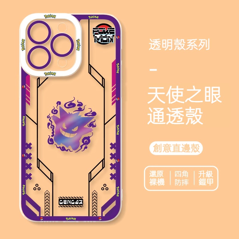 蘋果 系列寶可夢天使眼透明防摔軟殼