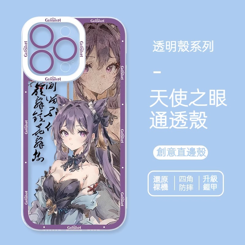 蘋果 系列古風原神天使眼透明防摔軟殼