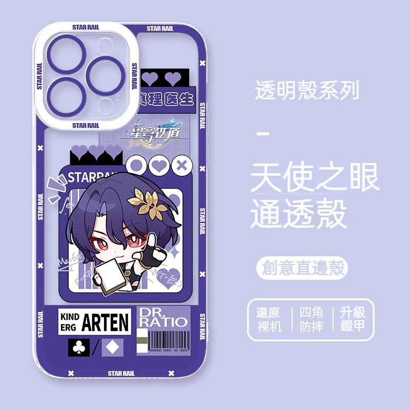 蘋果 系列真理醫生 星穹鐵道 天使眼透明防摔軟殼