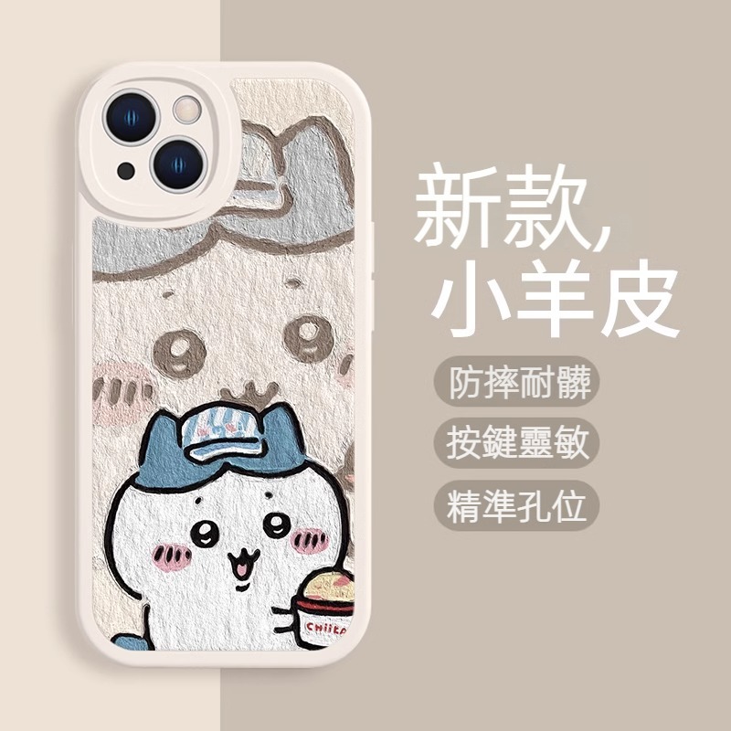 蘋果 系列chiikawa 小羊皮防摔軟殼