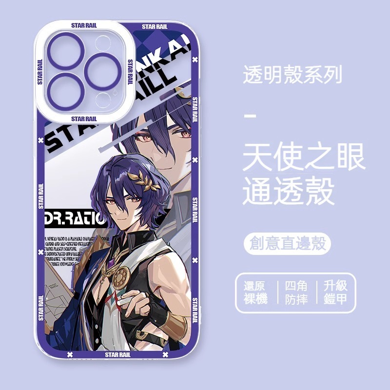 蘋果 系列真理醫生 星穹鐵道 天使眼透明防摔軟殼