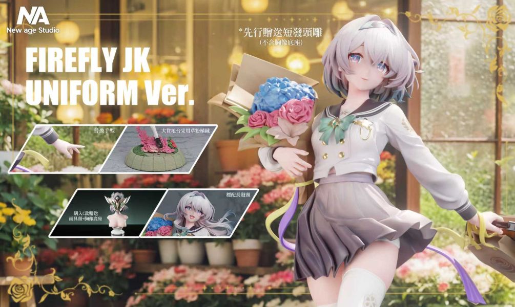 【預購】New Age Studio 小瑩同學（校服流螢）