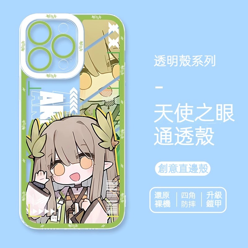 蘋果 系列明日方舟天使眼透明防摔軟殼