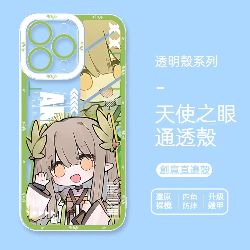 蘋果 系列明日方舟天使眼透明防摔軟殼