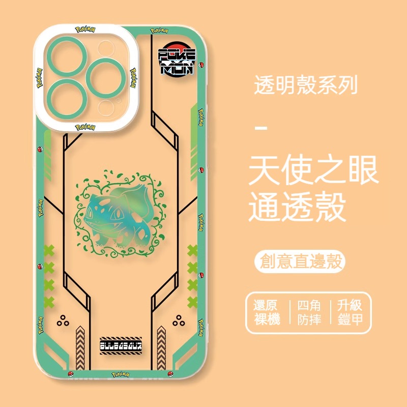 蘋果 系列寶可夢天使眼透明防摔軟殼