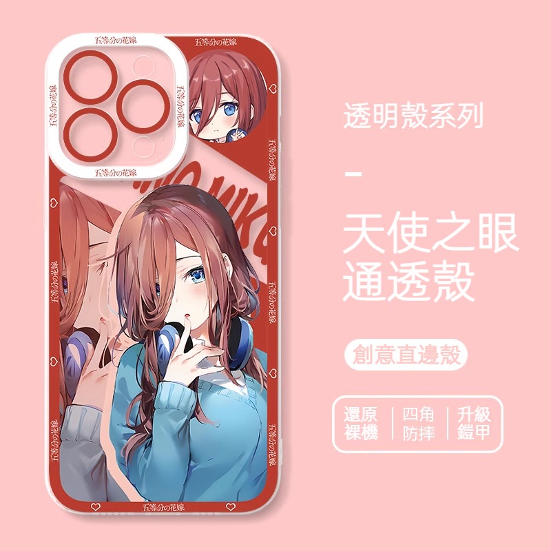 五等分的花嫁天使眼透明防摔手機殼