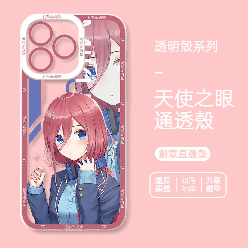 蘋果 系列五等分的花嫁天使眼透明防摔軟殼