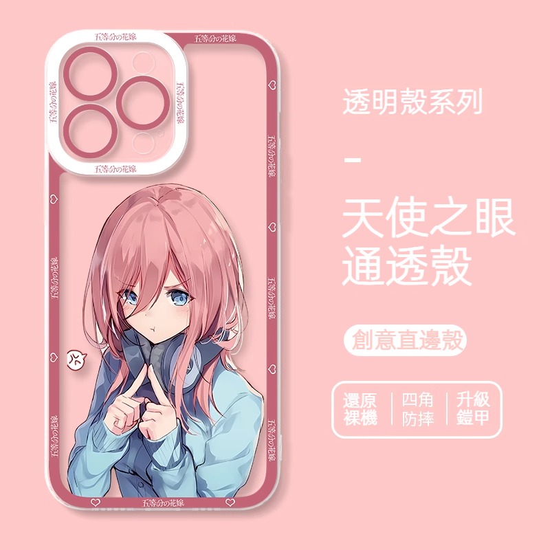 蘋果 系列五等分的花嫁天使眼透明防摔軟殼