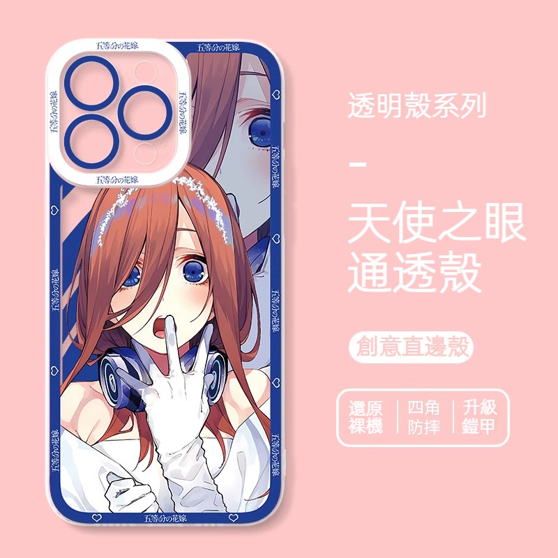 蘋果 系列五等分的花嫁天使眼透明防摔軟殼