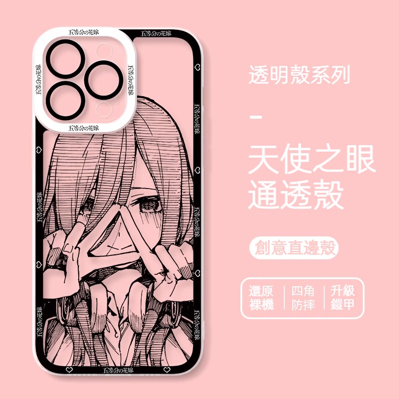 蘋果 系列五等分的花嫁天使眼透明防摔軟殼