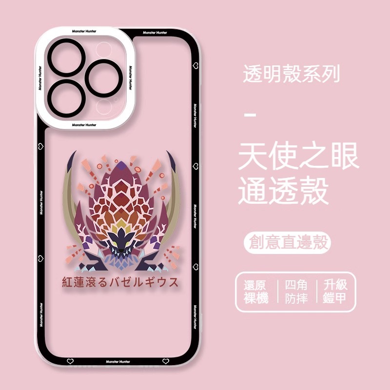 蘋果 系列怪物獵人天使眼透明防摔軟殼