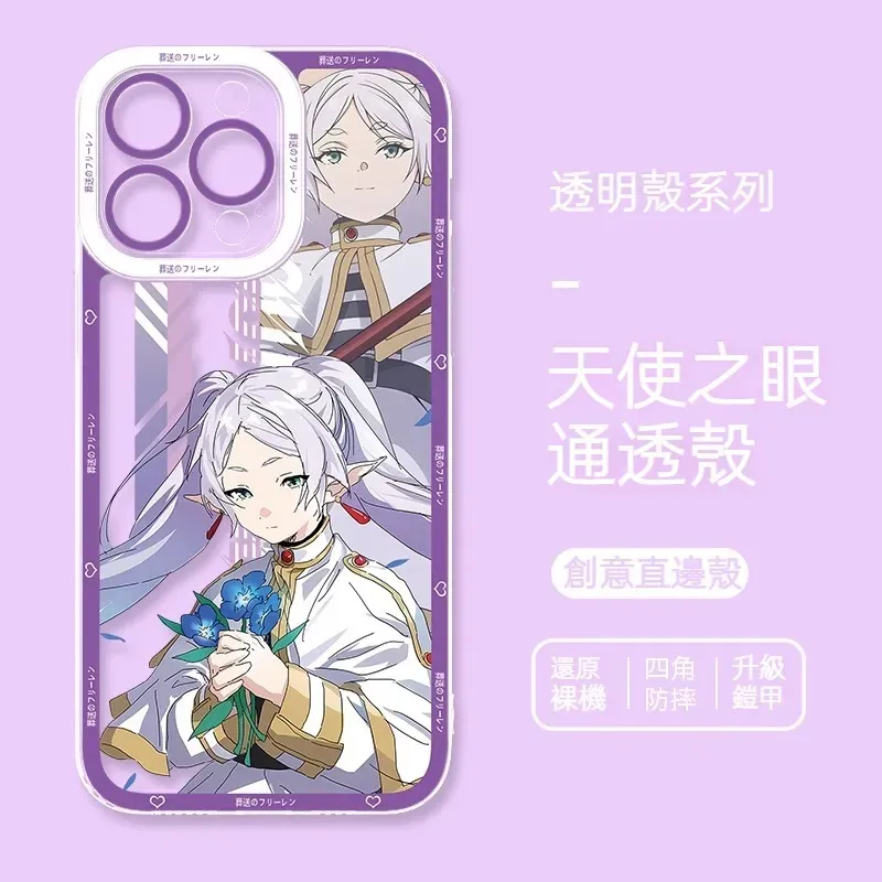 葬送的芙莉蓮 天使眼透明防摔軟殼