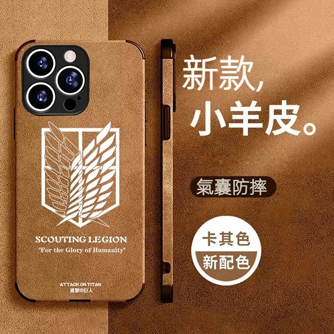 蘋果 系列進擊的巨人 小羊皮防摔手機殼