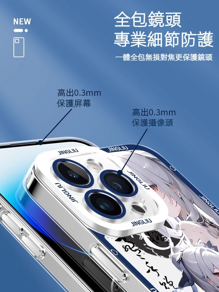 蘋果 系列崩壞:星穹鐵道鏡流天使眼透明防摔軟殼