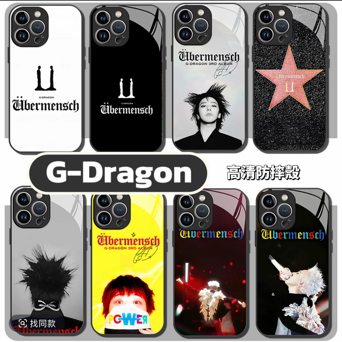 GD權志龍新款高清全包防摔玻璃殼