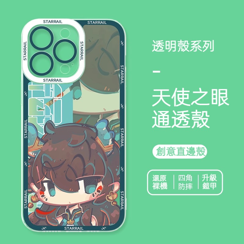 蘋果 系列星穹鐵道飲月君天使眼透明防摔軟殼