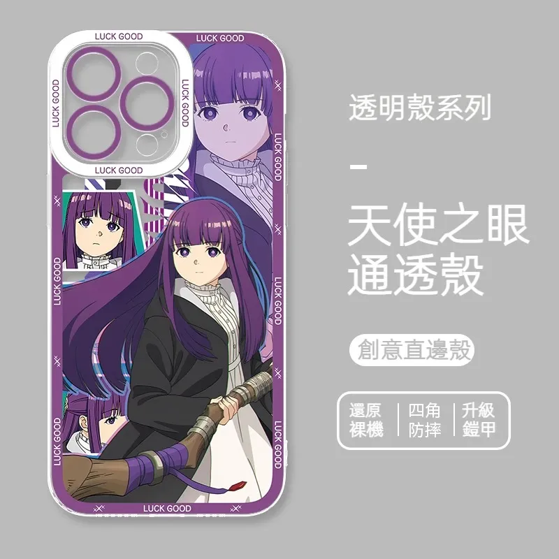 葬送的芙莉蓮 天使眼透明防摔軟殼