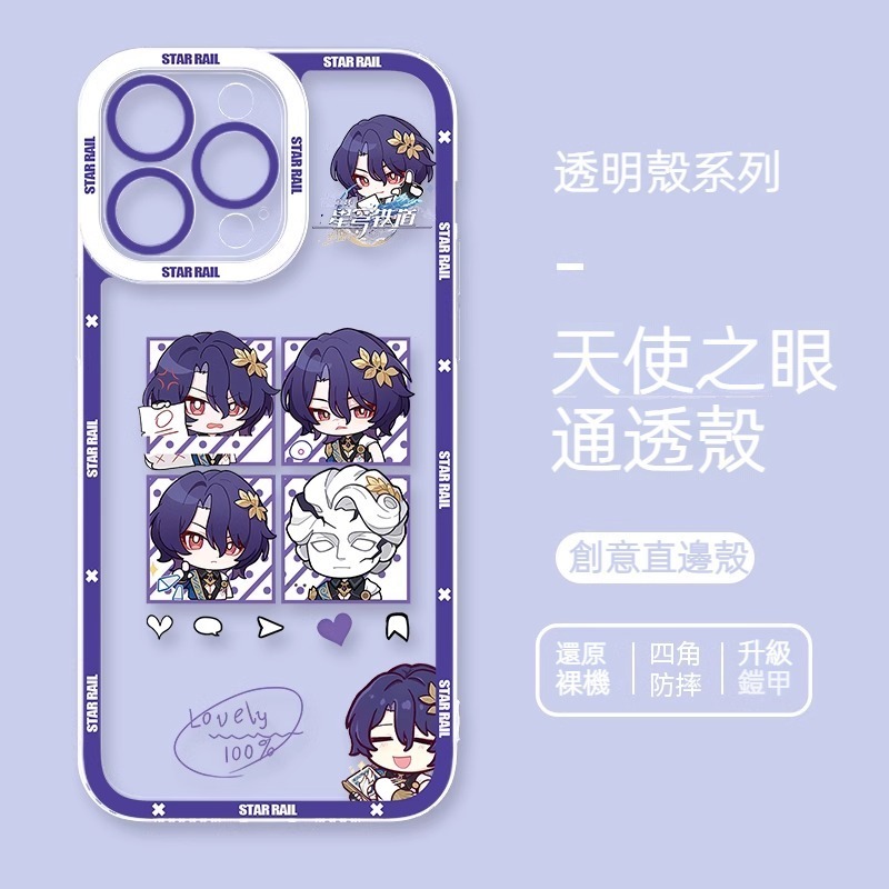 蘋果 系列真理醫生 星穹鐵道 天使眼透明防摔軟殼