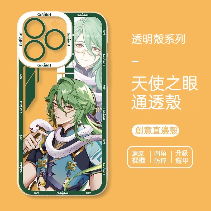 蘋果 系列原神白朮天使眼透明防摔防摔軟殼