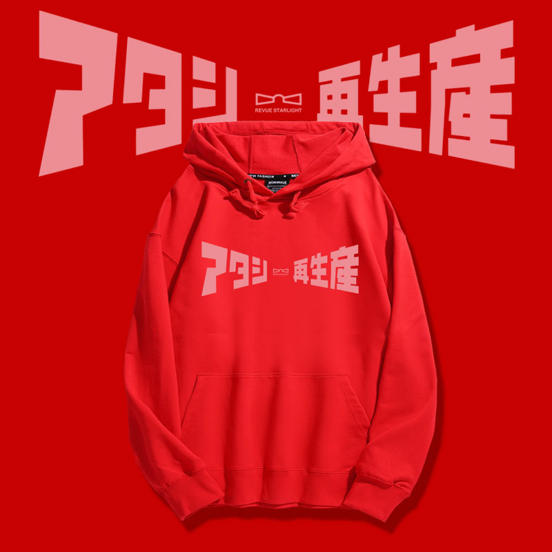 少女歌劇聯名衛衣2023秋冬新款親子情侶裝薄絨款連帽衛衣