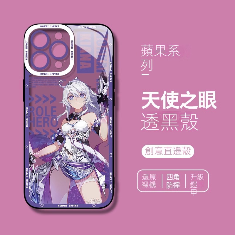 蘋果 系列崩壞星穹鐵道天使眼透明防摔軟殼