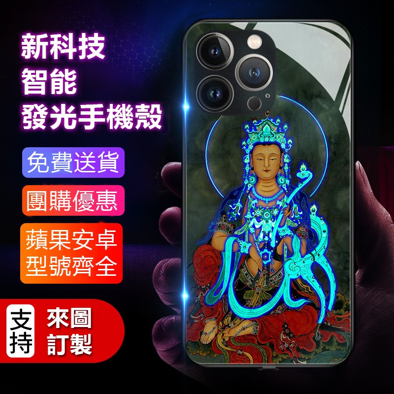 蘋果 系列國潮來電閃智能發光手機殼