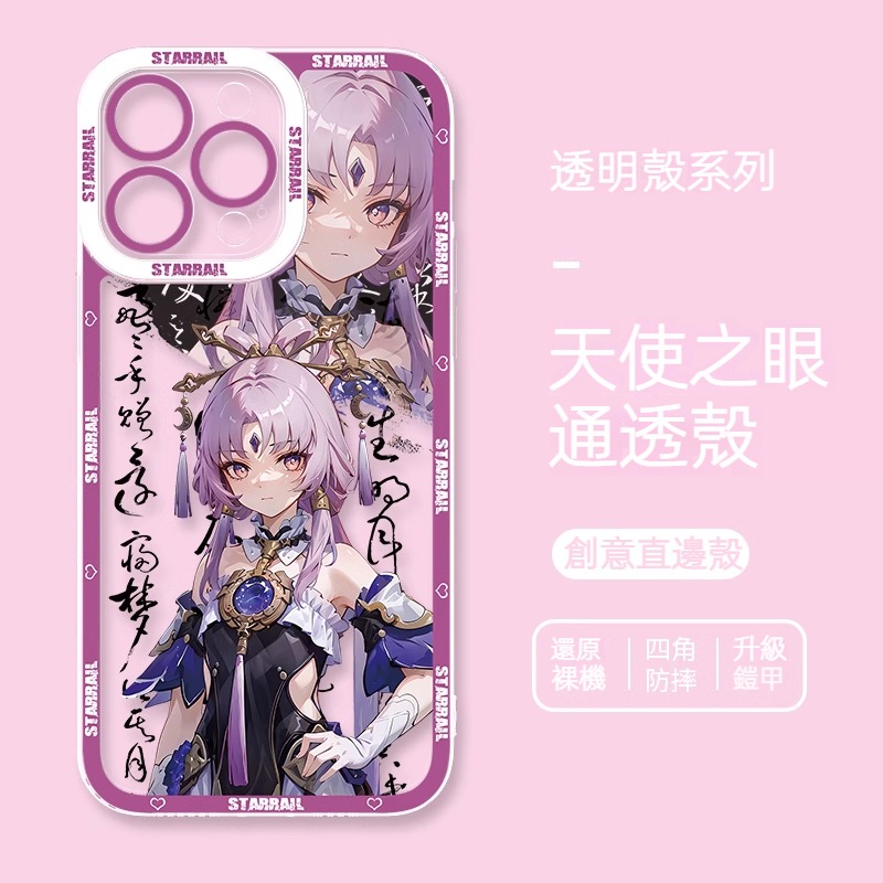 蘋果 系列星穹鐵道符玄天使眼透明防摔軟殼