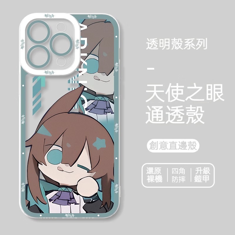 蘋果 系列明日方舟貓眼透明防摔軟殼