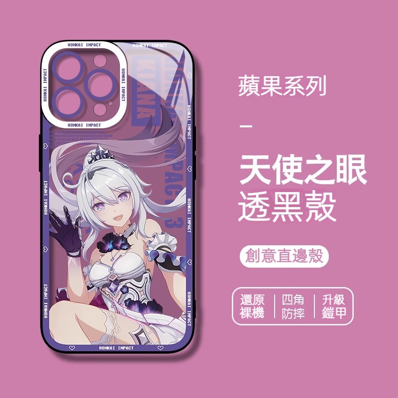 蘋果 系列崩壞星穹鐵道天使眼透明防摔軟殼