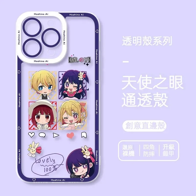 我推的孩子天使眼透明防摔軟殼