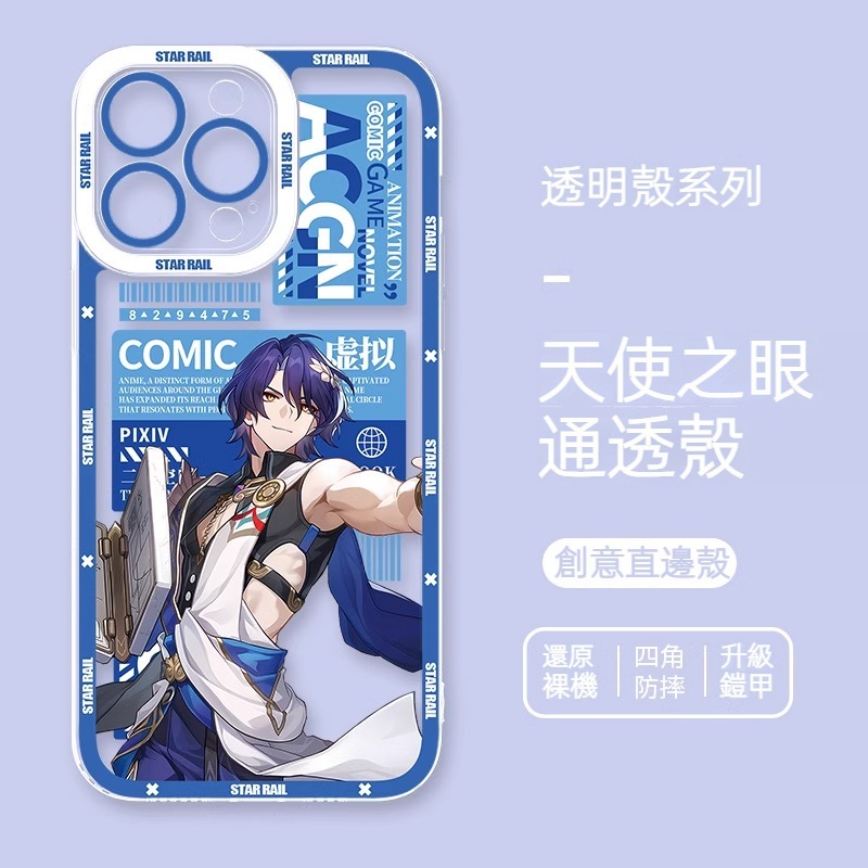 蘋果 系列真理醫生 星穹鐵道 天使眼透明防摔軟殼