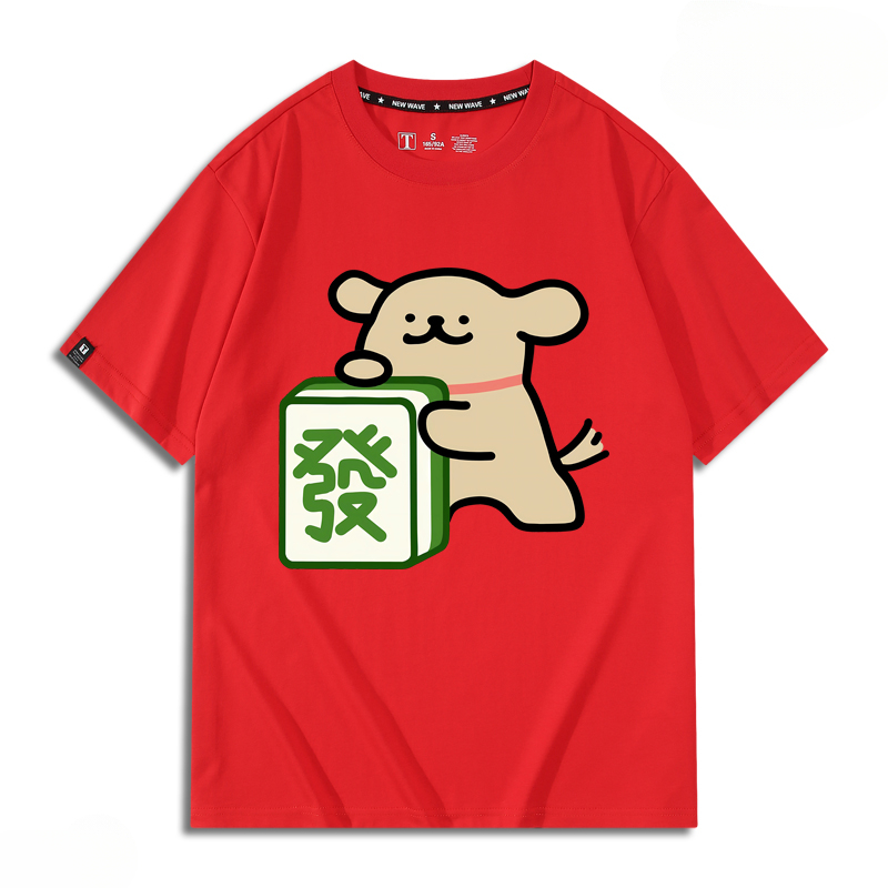 線條小狗 新年發 2024親子情侶男女同款 純棉T恤