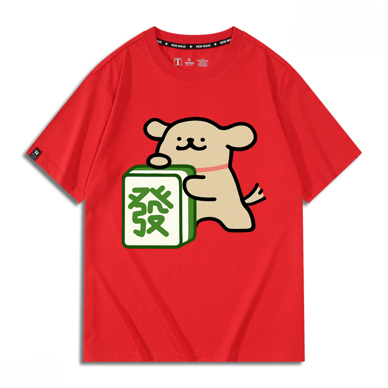 線條小狗 新年發 2024親子情侶男女同款 純棉T恤