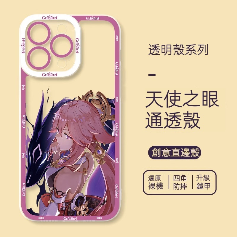 原神天使眼透明防摔軟殼