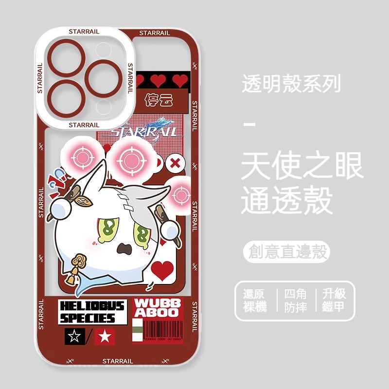 嗚嗚伯星穹鐵道天使眼透明防摔軟殼