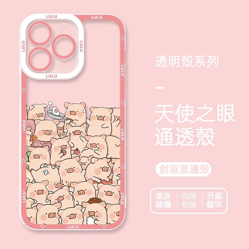 蘋果 系列lulu豬天使眼透明防摔軟殼