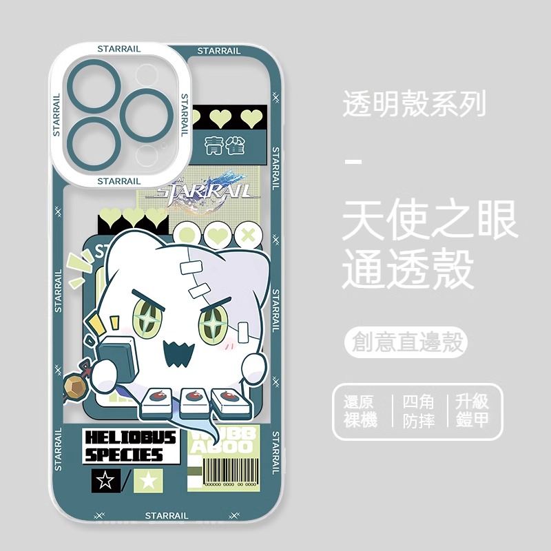 蘋果 系列Q版星穹鐵道天使眼透明防摔軟殼