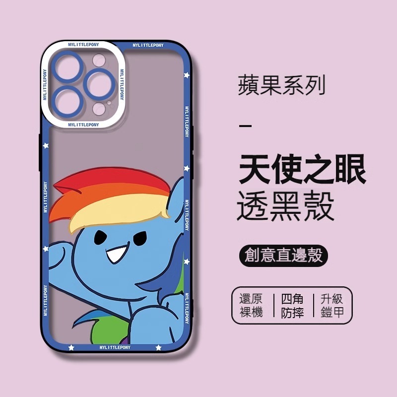 蘋果 系列小馬寶莉 天使眼透明防摔軟殼