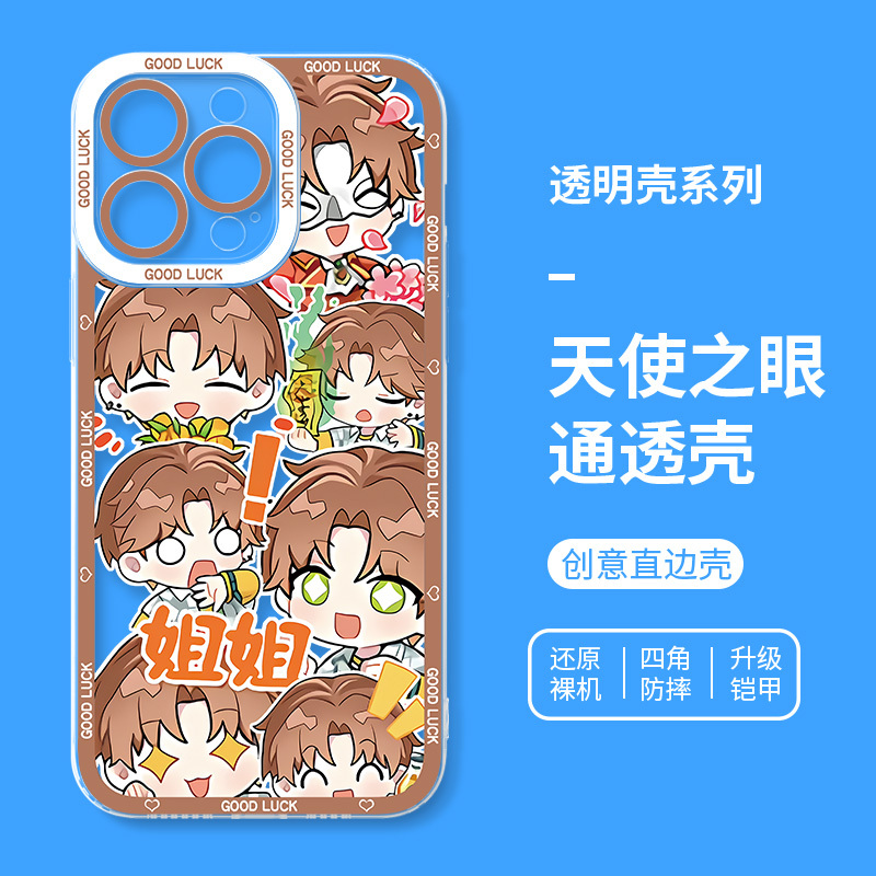 蘋果 系列光與夜之戀新款周邊天使眼透明防摔手機殼