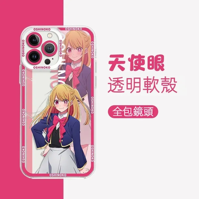 我推的孩子天使眼透明防摔軟殼