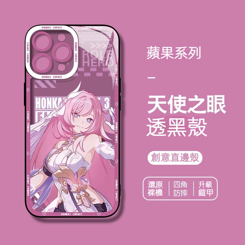 蘋果 系列崩壞星穹鐵道天使眼透明防摔軟殼