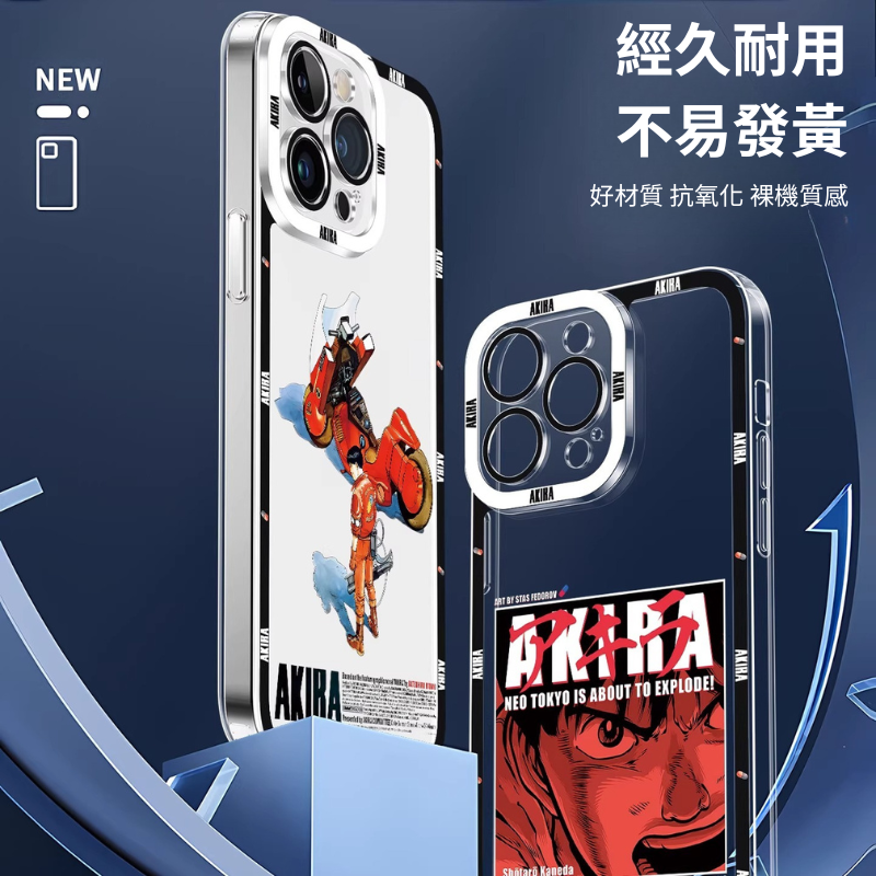 AKIRA阿基拉天使眼透明防摔軟殼