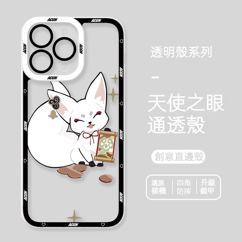 蘋果 系列崩壞星穹鐵道天使眼透明防摔軟殼