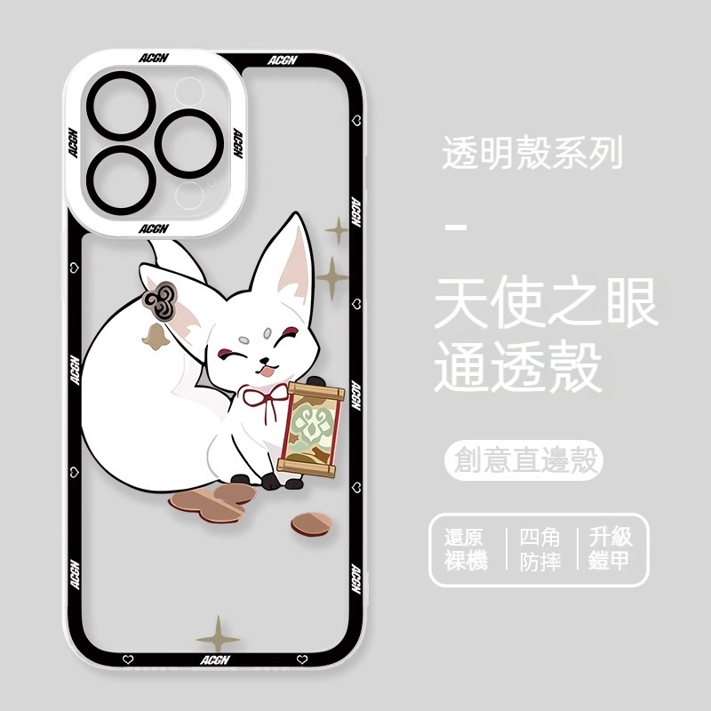 蘋果 系列崩壞星穹鐵道天使眼透明防摔軟殼