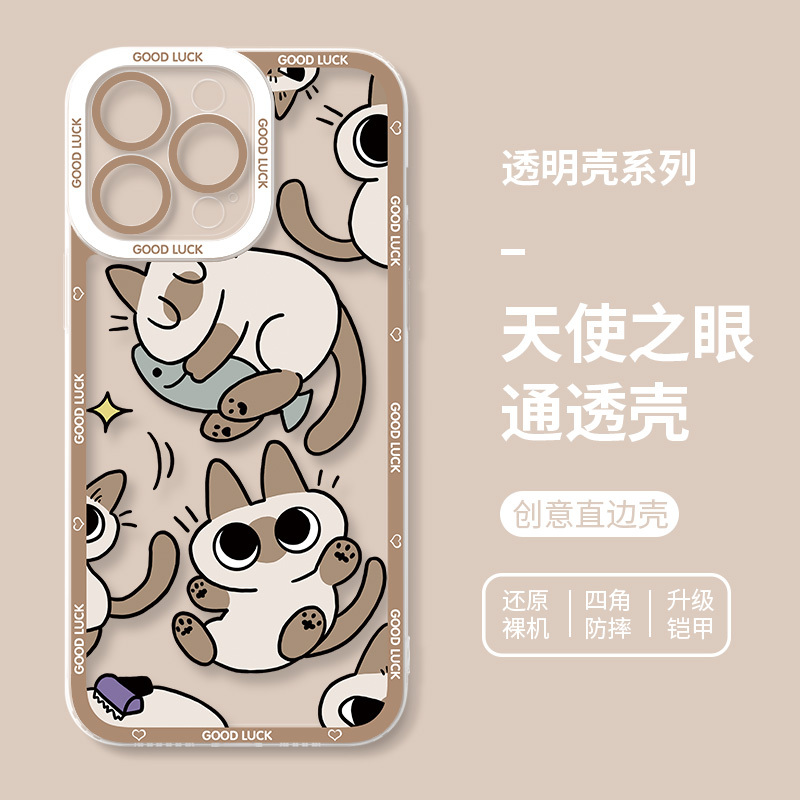 小豆泥暹羅貓天使眼透明防摔軟殼