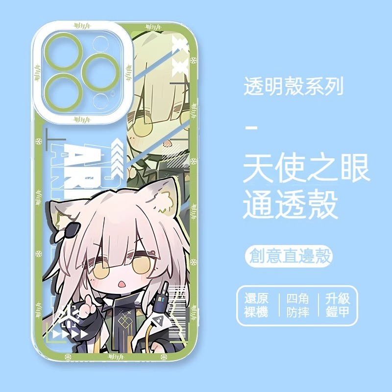 蘋果 系列明日方舟天使眼透明防摔軟殼