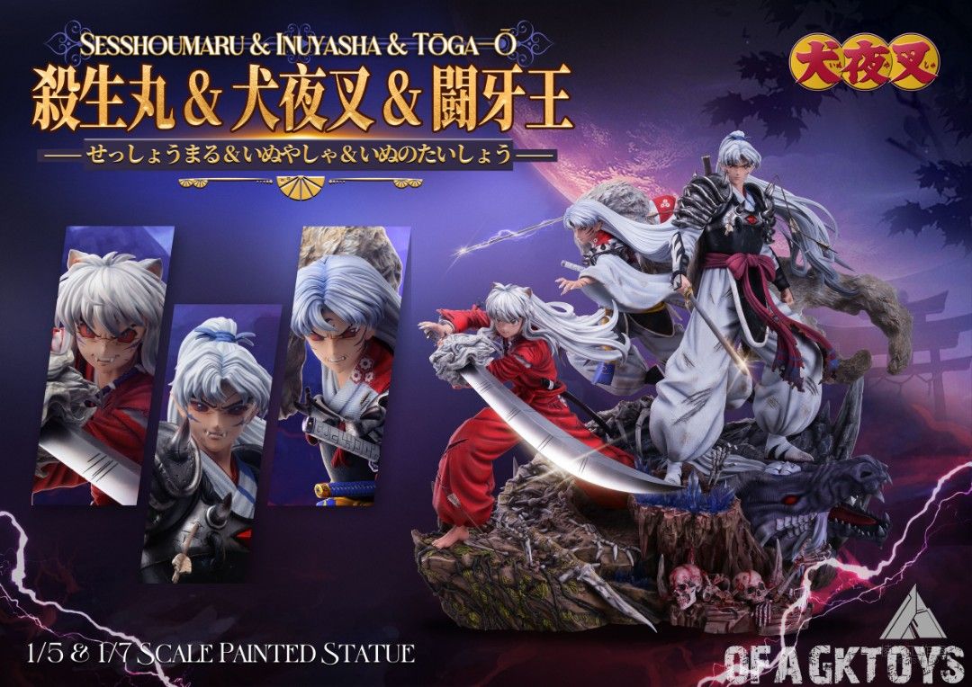 棱鏡 犬夜叉 父與子 犬夜叉&殺生丸&犬大將